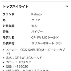 ヘルメット　シールド　カブトの画像