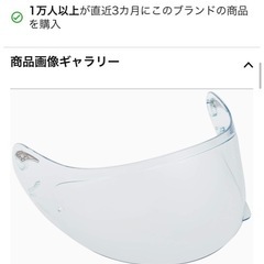 ヘルメット　シールド　カブトの画像