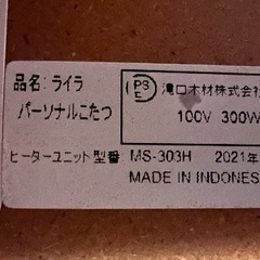 ハイテーブルこたつ ライラ パーソナルこたつ 年式2021年 リクライニングチェアー付き 滝口木材株式会社の画像