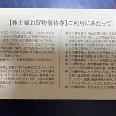 ヤマダ電機　株主優待券2,500円分　有効期限2025年12月末までの画像