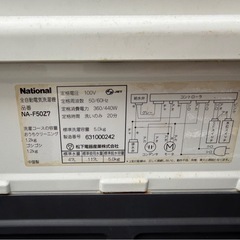National（ナショナル）全自動洗濯機 5.0kg NA-F5027引取のみの画像