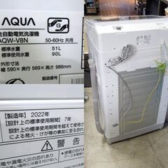 アクア 全自動洗濯機 8.0kg 2022年製 AQW-V8N（W)ホワイト ガラストップ 高濃度クリーン浸透RX＆3Dパワフル洗浄 AQUA 8キロ 8kg 札幌市 東区 新道東店の画像