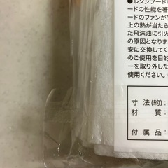 コストコ購入レンジフードフィルターの画像