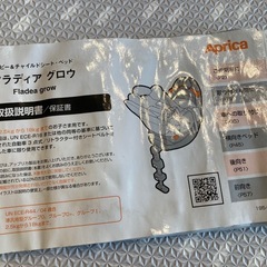 aprica  チャイルドシート ３点固定　シートベルト の画像