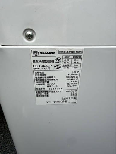 SHARP（シャープ）電気洗濯乾燥機 6.0kg ES-TG60L-P動作確認済み 配送可能