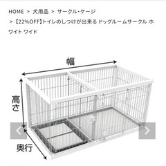 美品！トイレのしつけが出来るサークルの画像