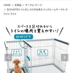 美品！トイレのしつけが出来るサークルの画像