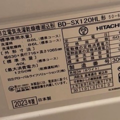 【美品】日立ビッグドラム2023年製左開きの画像