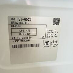 リンナイ グリル付きガステーブル テーブルコンロ ガスコンロ プロパンガス用 左強 KG67MTL 2024年製 質屋・リサイクルマート宇部店の画像