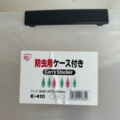 IRIS　防虫用ケース付き　キャリーストッカーの画像