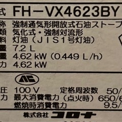 コロナ　石油ストーブ　ファンヒーター FW-VX4623BY 2023年製 の画像