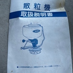 散粒機　肥料　種子　農薬 の画像