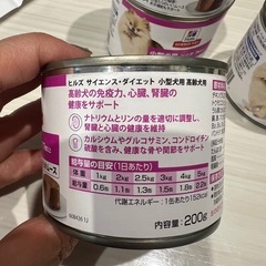 ヒルズ　サイエンス.ダイエット小型犬用　高齢犬用の画像