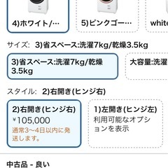 【中古】【12月限定】ドラム式洗濯機の画像