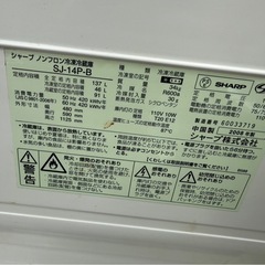 SHARP（シャープ）ノンフロン冷凍冷蔵庫 137L SJ-14P-B 配達可能！の画像