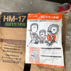 NO:5255  日立もちつき機‼️箱と取扱説明書にも付❣️の画像