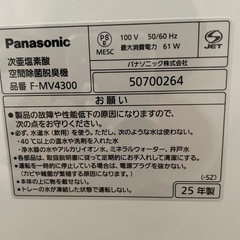 【金額ご相談】【2025年製　新品同様】PanasonicジアイーノF-MV4300  の画像