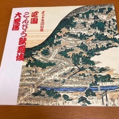 【中古】四国こんぴら歌舞伎大芝居　パンフレット　5冊まとめ売りの画像