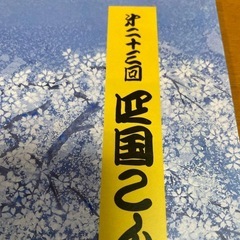 【中古】四国こんぴら歌舞伎大芝居　パンフレット　5冊まとめ売りの画像