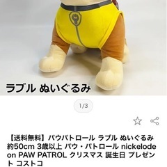 パウパト　50cm ぬいぐるみの画像