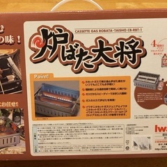 イワタニ  炉ばた大将の画像