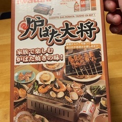 イワタニ  炉ばた大将の画像