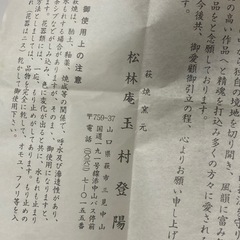 新品　萩焼 玉村登陽 松林庵 ぐい呑み 湯呑 湯呑の画像