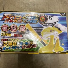 ピッチングマシーン❗️