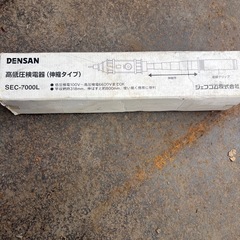 高低圧検電器
の画像