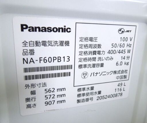 パナソニック 6.0Kg 洗濯機 2020年製 NA-F60PB13 毛布洗い まとめ洗い 6㎏ 札幌市 東区 新道東店