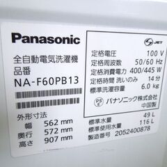 パナソニック 6.0Kg 洗濯機 2020年製 NA-F60PB13 毛布洗い まとめ洗い 6㎏ 札幌市 東区 新道東店の画像