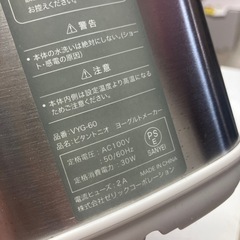 O2512-504 ビタントニオ ヨーグルトメーカー VYG-60 2022年製 通電確認済みの画像