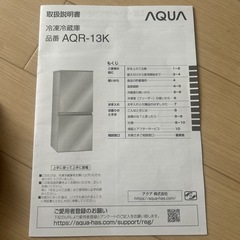 【引越し・10円】AQUA 冷蔵庫 AQR-13K／126L／2021年購入／12/25(木)に引き取りにお越しいただける方限定
の画像