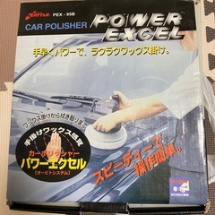 ポリッシャー 未使用品 PEX-95Bの画像