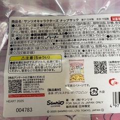 【新品未開封】Sanrio　ナップサックの画像