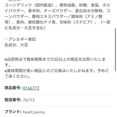 【新品未開封】Sanrio　ナップサックの画像