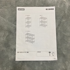 ニトリ　スチールラック LT 2段の画像