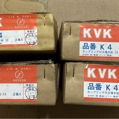 KVK カップリング付横水栓 K4  7個セット  新品未使用の画像