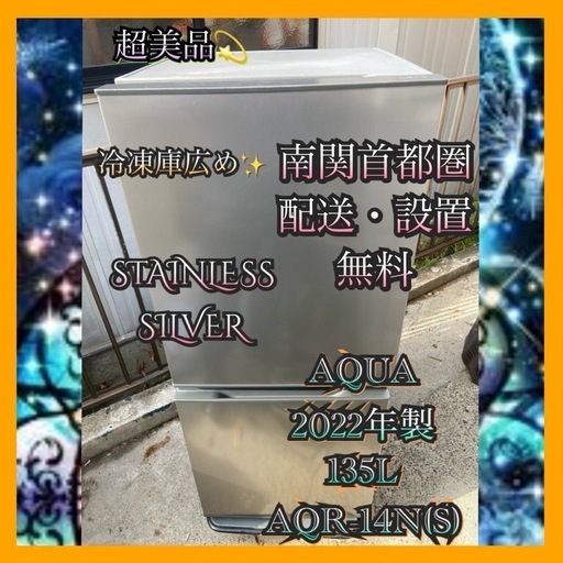 受付終了】【23区近隣配送設置無料 】 A811 超美品AQUA 2022年製