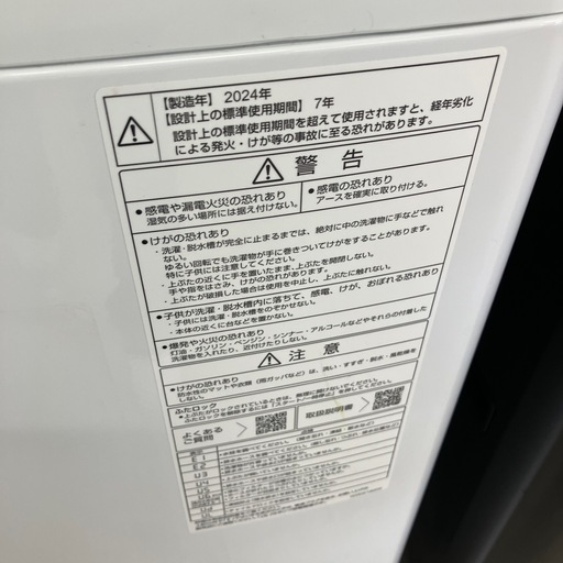 安心の1年間保証付き！AQUA全自動洗濯機2024年製7.0kg【トレファク堺福田店】
