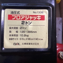 フロアジャッキ　２tの画像