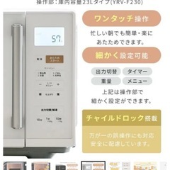 電子レンジ YAMAZEN 山善 PRW-F180の画像