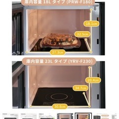 電子レンジ YAMAZEN 山善 PRW-F180の画像