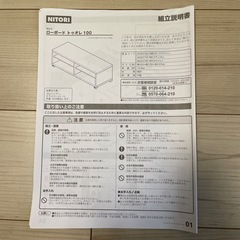 ニトリ ローボード (トゥオレ100 WH) ホワイトの画像