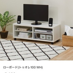 ニトリ ローボード (トゥオレ100 WH) ホワイトの画像