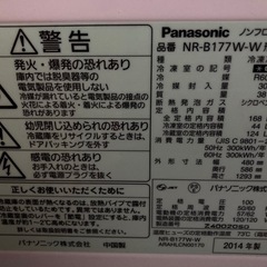 パナソニック　パーソナル冷蔵庫　B177の画像