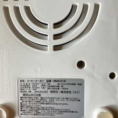 ニトリのコーヒーメーカーの画像
