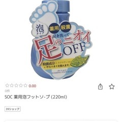 フット泡ソープ 2個の画像