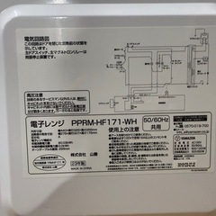 【23年製】YAMAZEN   電子レンジ　PPRM-HF171-WH. 1220-04の画像