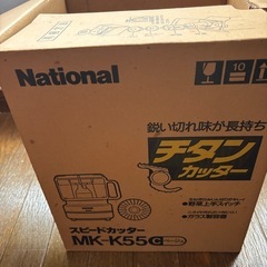 スピードカッターの画像